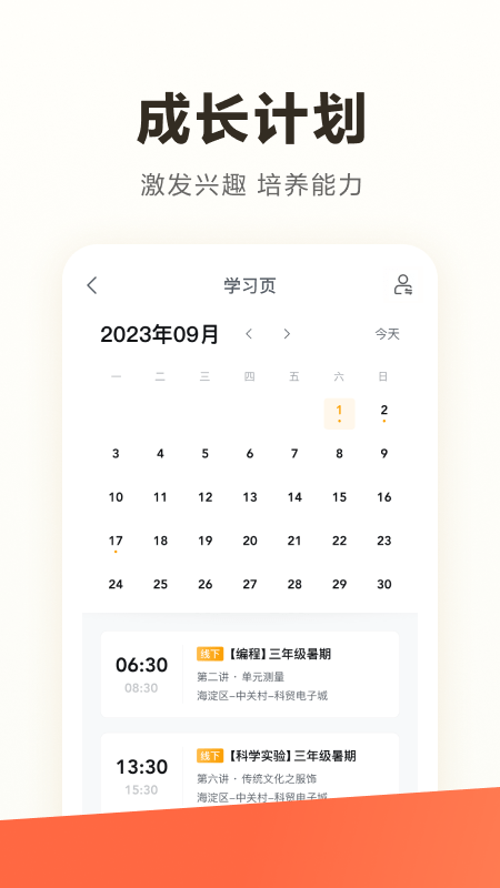 学而思steam官方版截图1