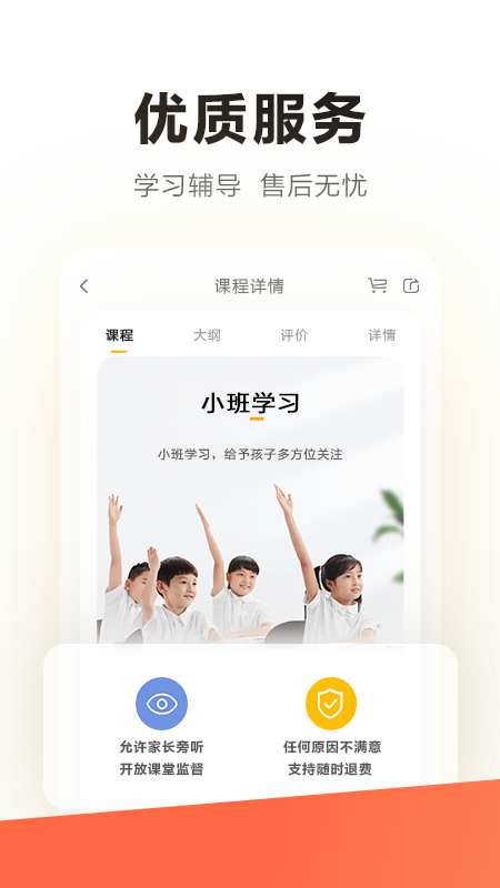 学而思steam官方版截图2