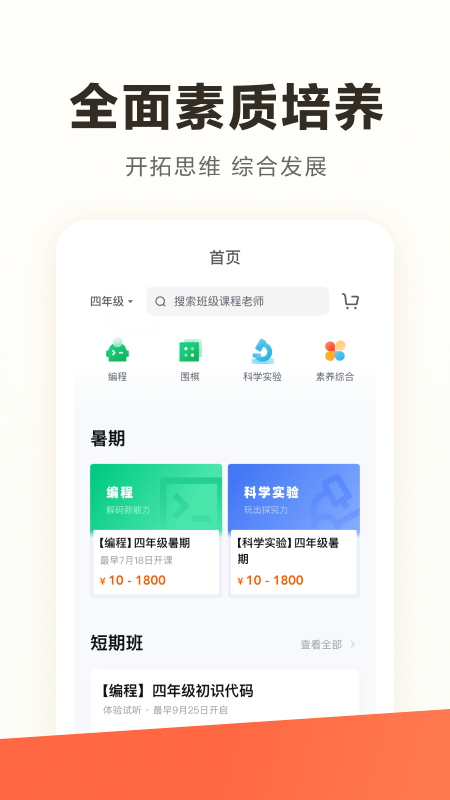 学而思steam官方版截图3