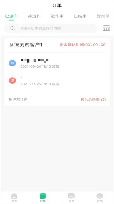 骑风智运最新版截图2