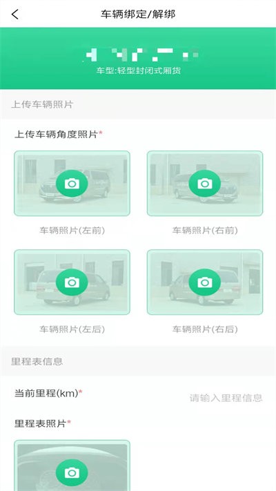 骑风智运最新版截图3