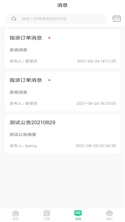 骑风智运最新版截图4