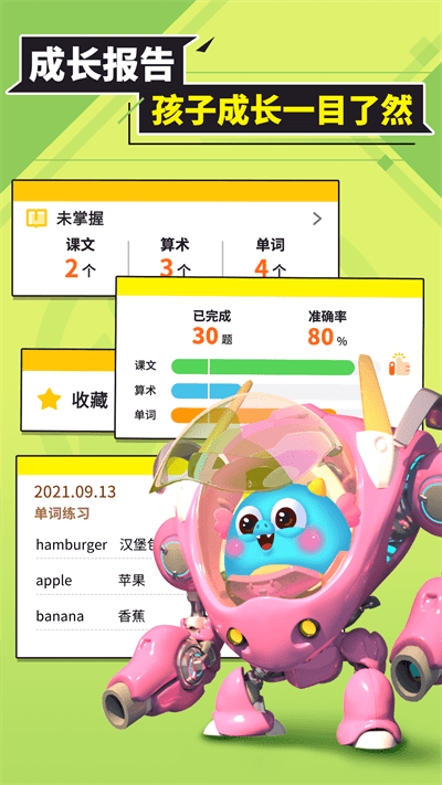 兜兜龙同步学app官方版截图2