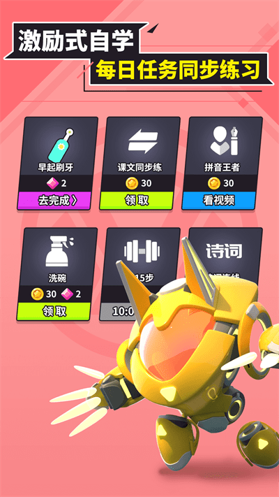 兜兜龙同步学app官方版截图4