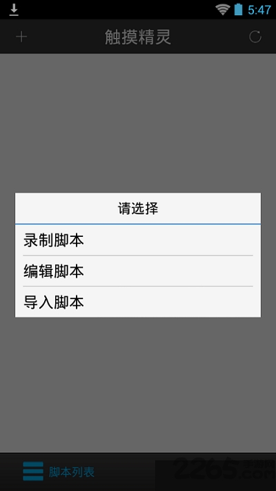 触摸精灵最新版本截图3
