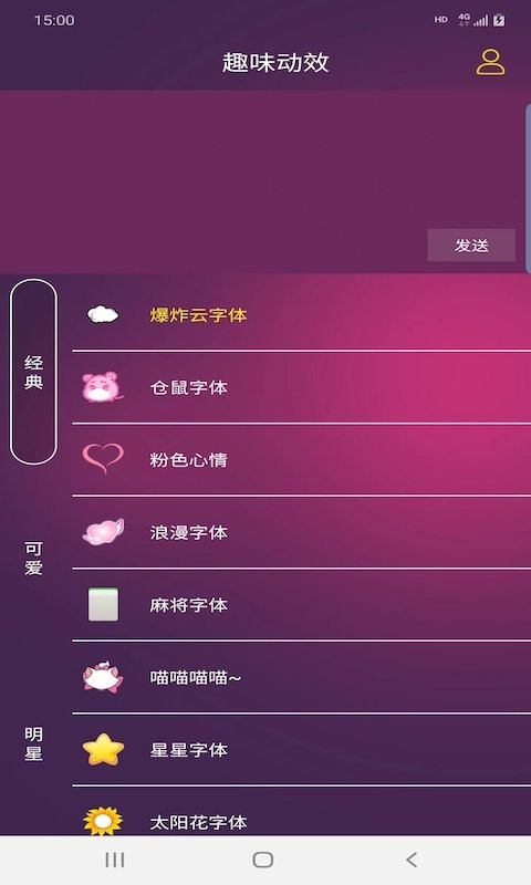 趣味动效app截图1