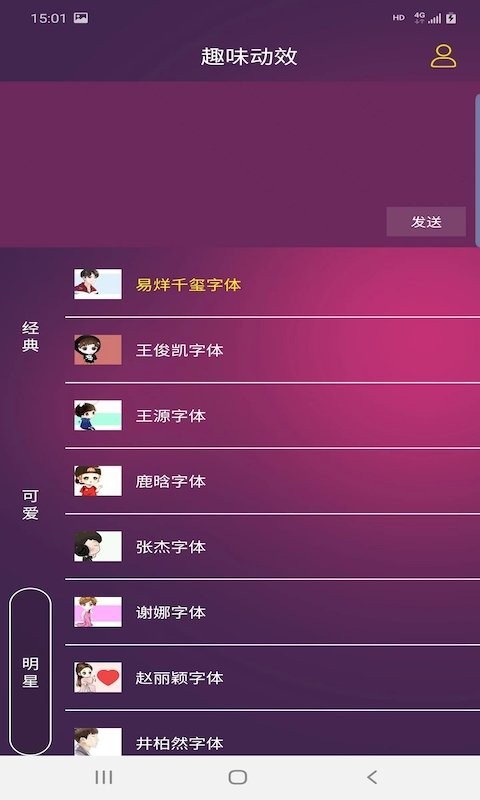 趣味动效app截图2