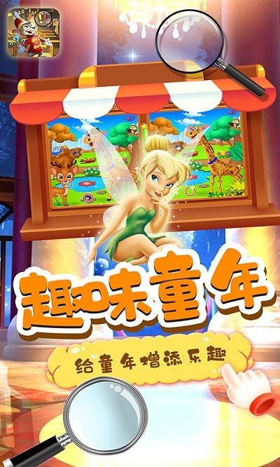 小老鼠找茬游戏截图3
