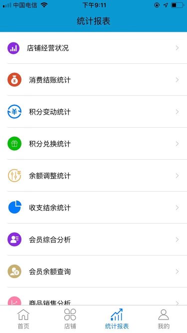 店铺记账宝app截图1