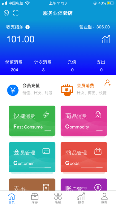 店铺记账宝app截图2