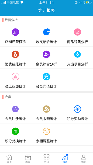 店铺记账宝app截图3
