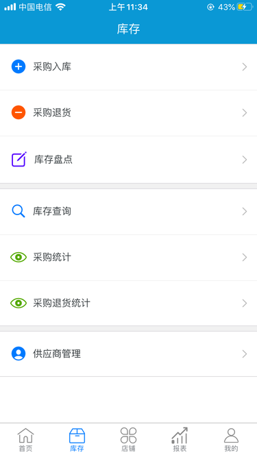 店铺记账宝app截图4