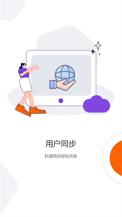 光追云盘软件截图1