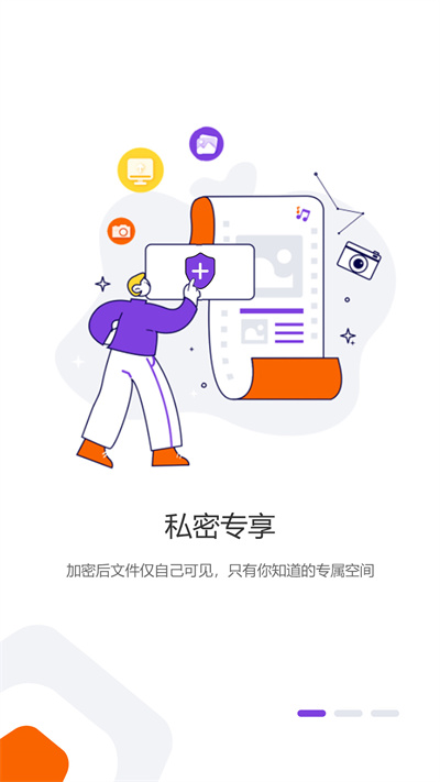 光追云盘软件截图2
