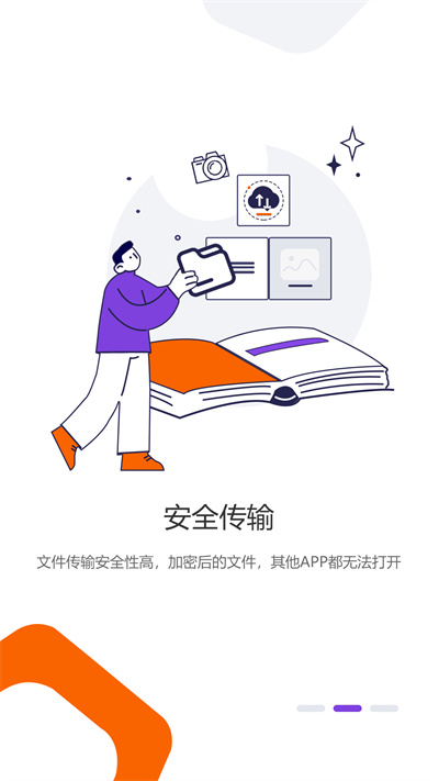 光追云盘软件截图3