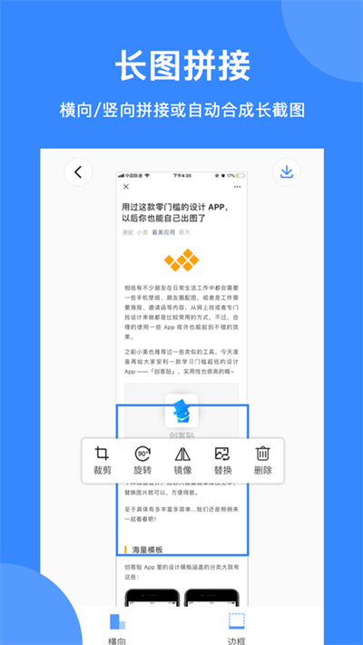 拼图软件合成照片截图1