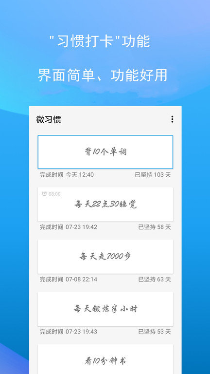 习惯与待办app(改名微习惯)截图1