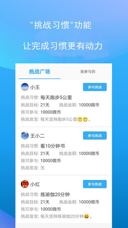 习惯与待办app(改名微习惯)截图2