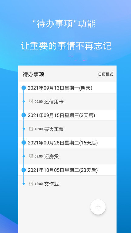 习惯与待办app(改名微习惯)截图3