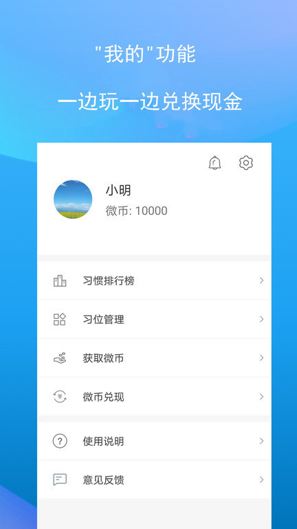 习惯与待办app(改名微习惯)截图4