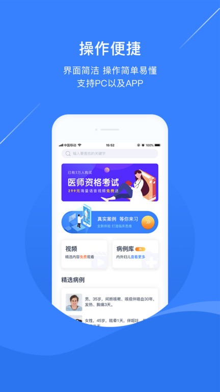 临床思维训练系统截图2
