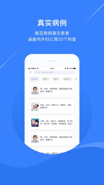 临床思维训练系统截图3