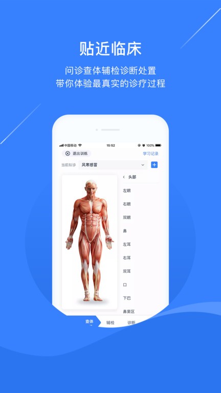 临床思维训练系统截图4
