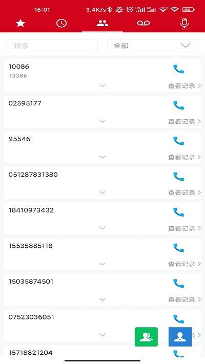 vaa手机云录音app截图1