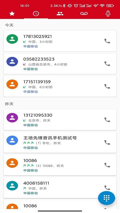 vaa手机云录音app截图2