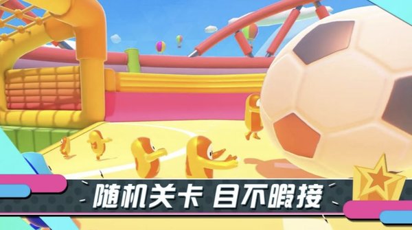 糖豆人终极竞技场游戏截图2