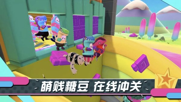 糖豆人终极竞技场游戏截图3