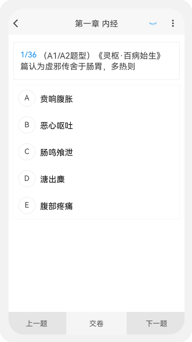中西医执业医师100题库app截图3