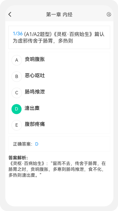 中西医执业医师100题库app截图4