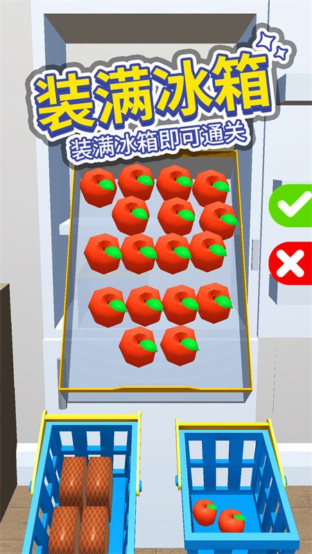 小小冰箱收纳师游戏截图2