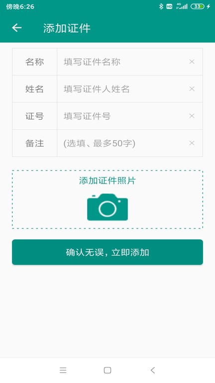 非语账号管家app截图3