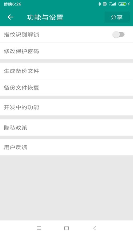 非语账号管家app截图4