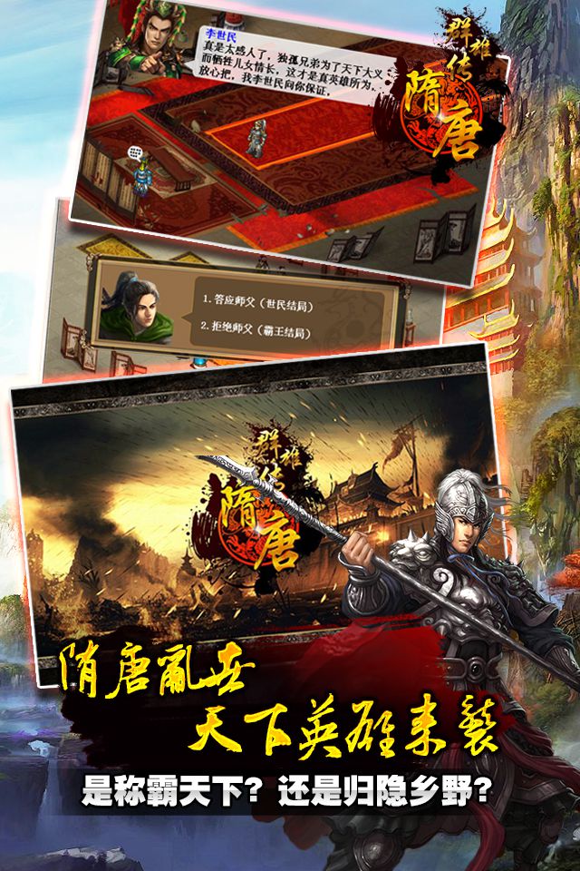 雄霸隋唐手游截图1
