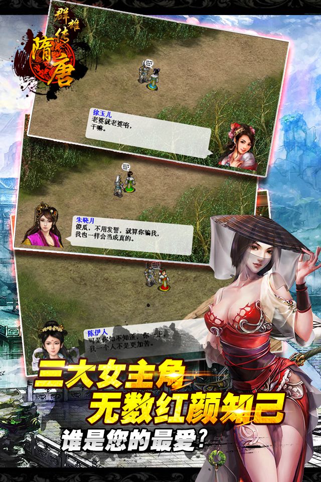 雄霸隋唐手游截图3