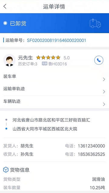 盛捷快运司机端app截图1