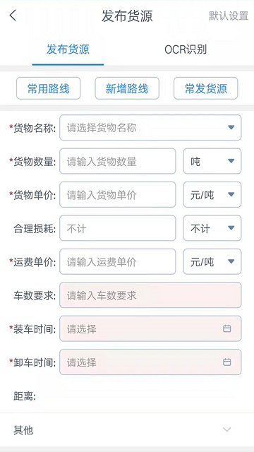 盛捷快运司机端app截图2