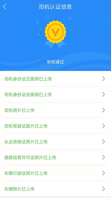 盛捷快运司机端app截图3