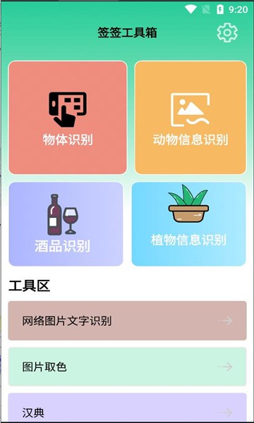 签签工具箱官方版截图1