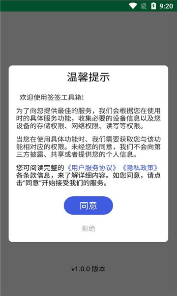 签签工具箱官方版截图3