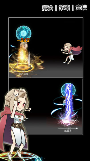 魔法大乱斗ol手游截图3