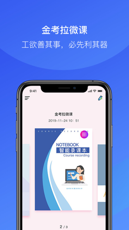 金考拉微课最新版截图1