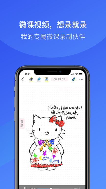 金考拉微课最新版截图2