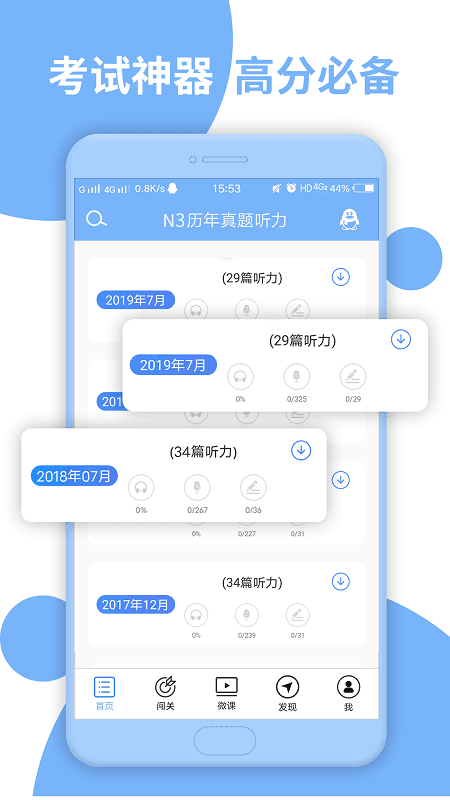日语三级听力app截图2