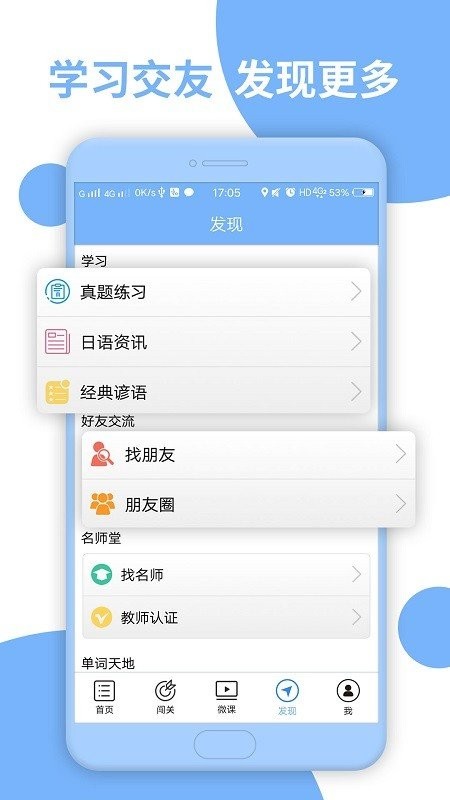 日语三级听力app截图4