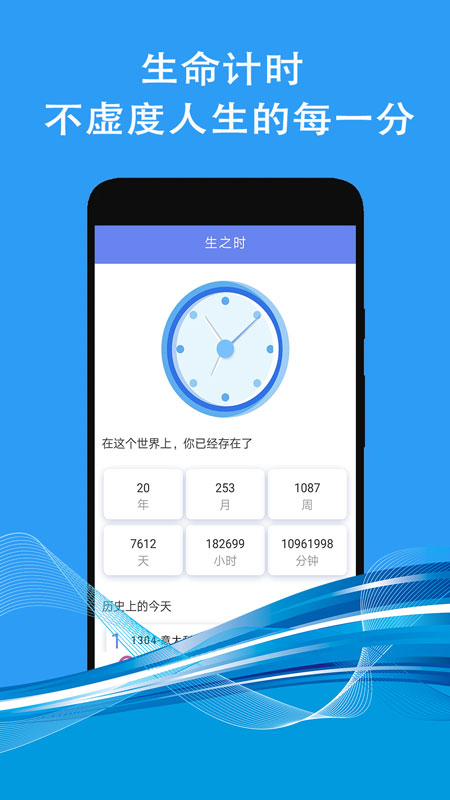 纪念日倒数计时软件截图1