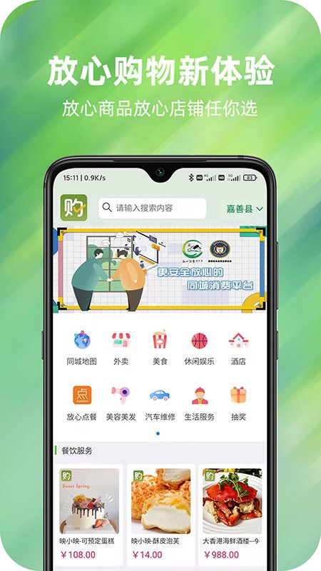 放心购app截图1